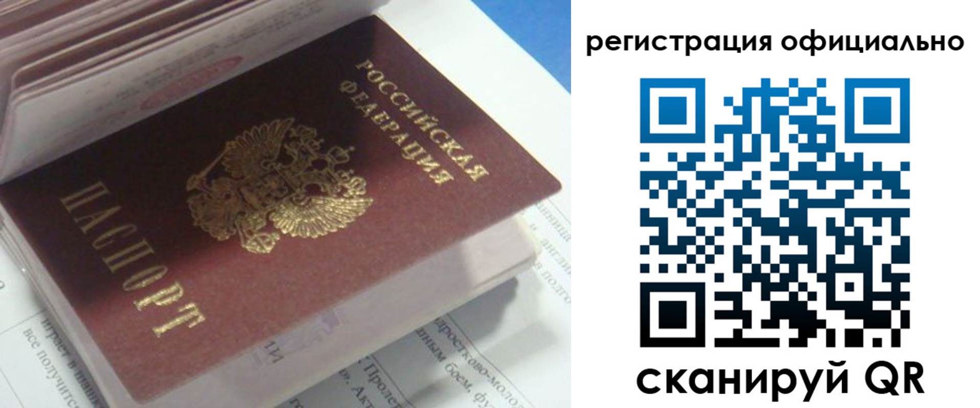 временная регистрация 2025 в Нариманове