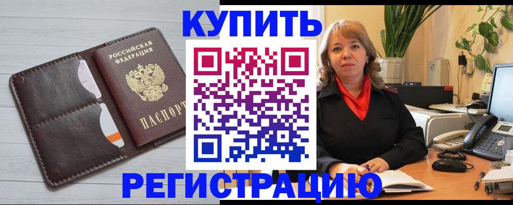 прописка законно в Нариманове