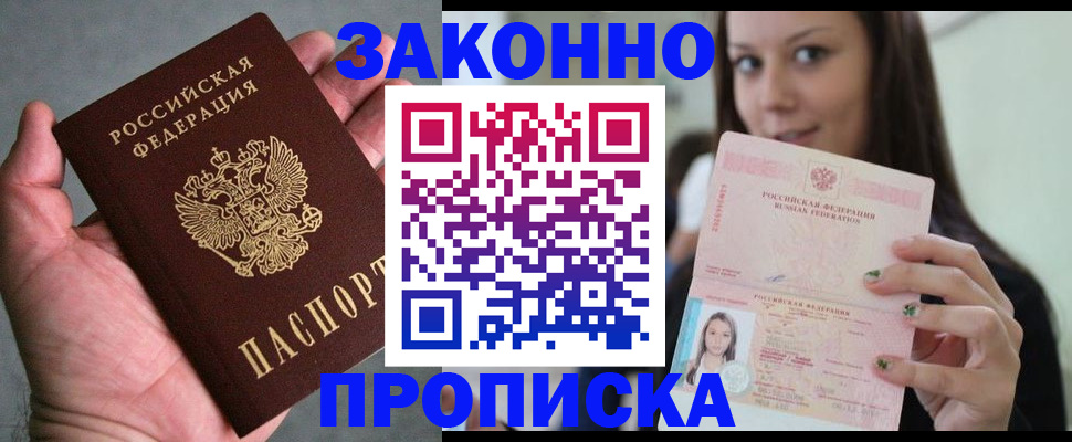 временная регистрация законно в Нариманове