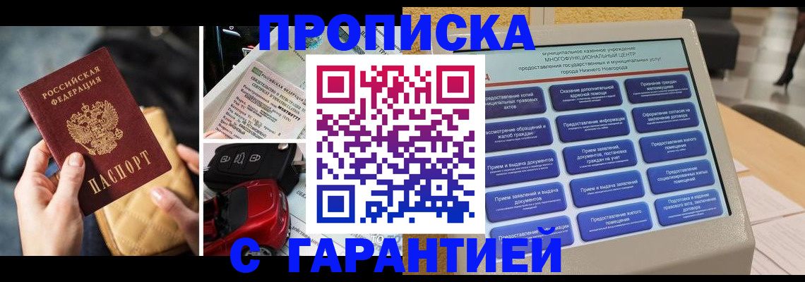 временная регистрация адрес в Нариманове