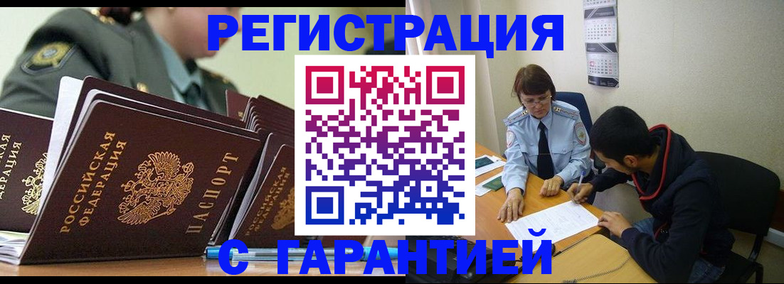 прописка законно в Нариманове
